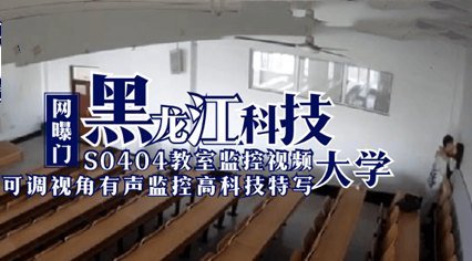 ,丝袜一区av在线无码国产在线,99精品国产第一区国产综合精品,网曝门 黑龙江科技大学S0404教室监控视频 学生教师做爱草逼